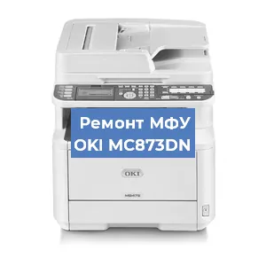 Ремонт МФУ OKI MC873DN в Красноярске